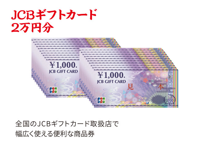 JTBギフトカード 2万円分