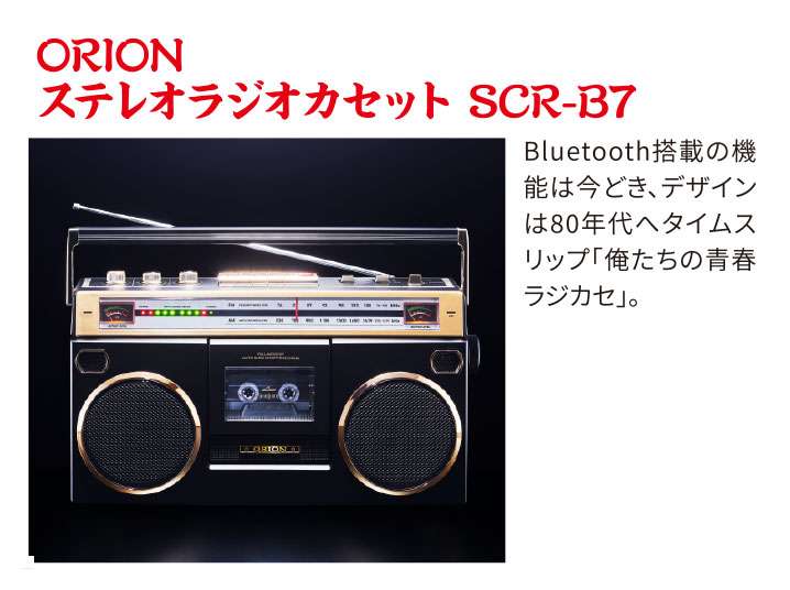 ORION ステレオラジオカセット SCR-B7