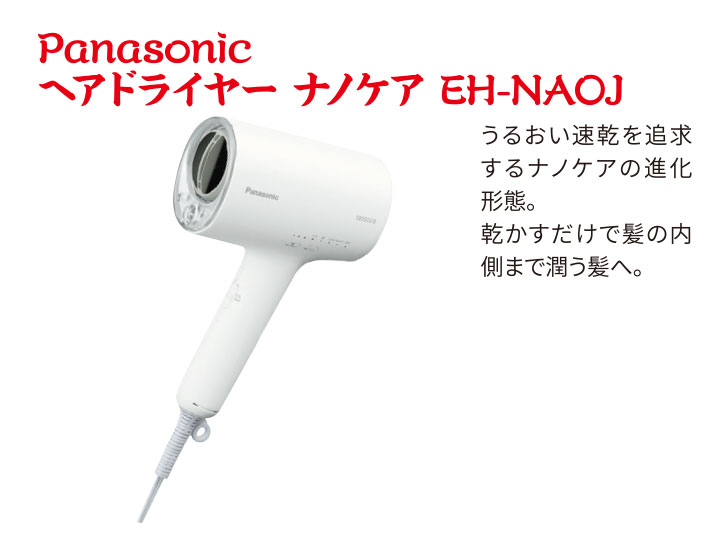 Panasonic ヘアドライヤー ナノケア EH-NA0J