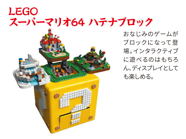 LEGO スーパーマリオ64 ハテナブロック