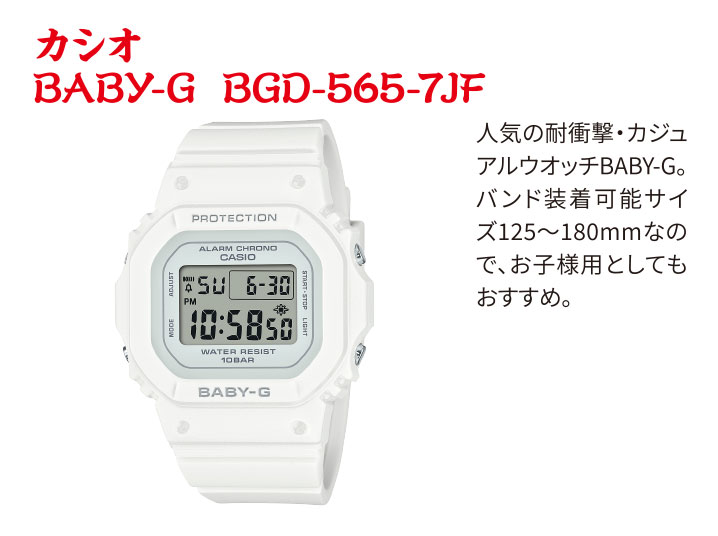カシオ BABY-G BGD-565-7JF