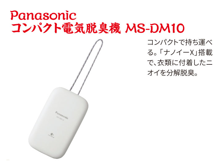 Panasonic コンパクト電気脱臭機 MS-DM10